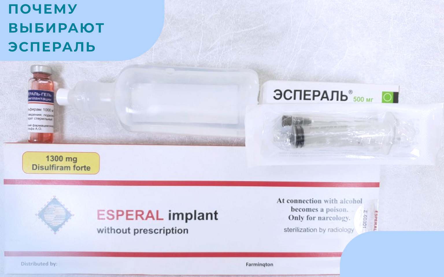 Упаковка препарата Эспераль и шприц