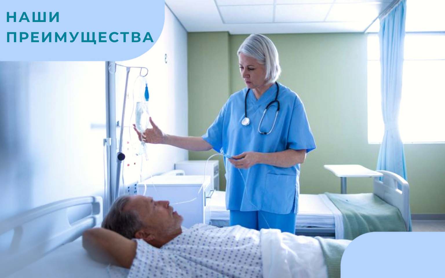 Медсестра ставит капельницу пациенту